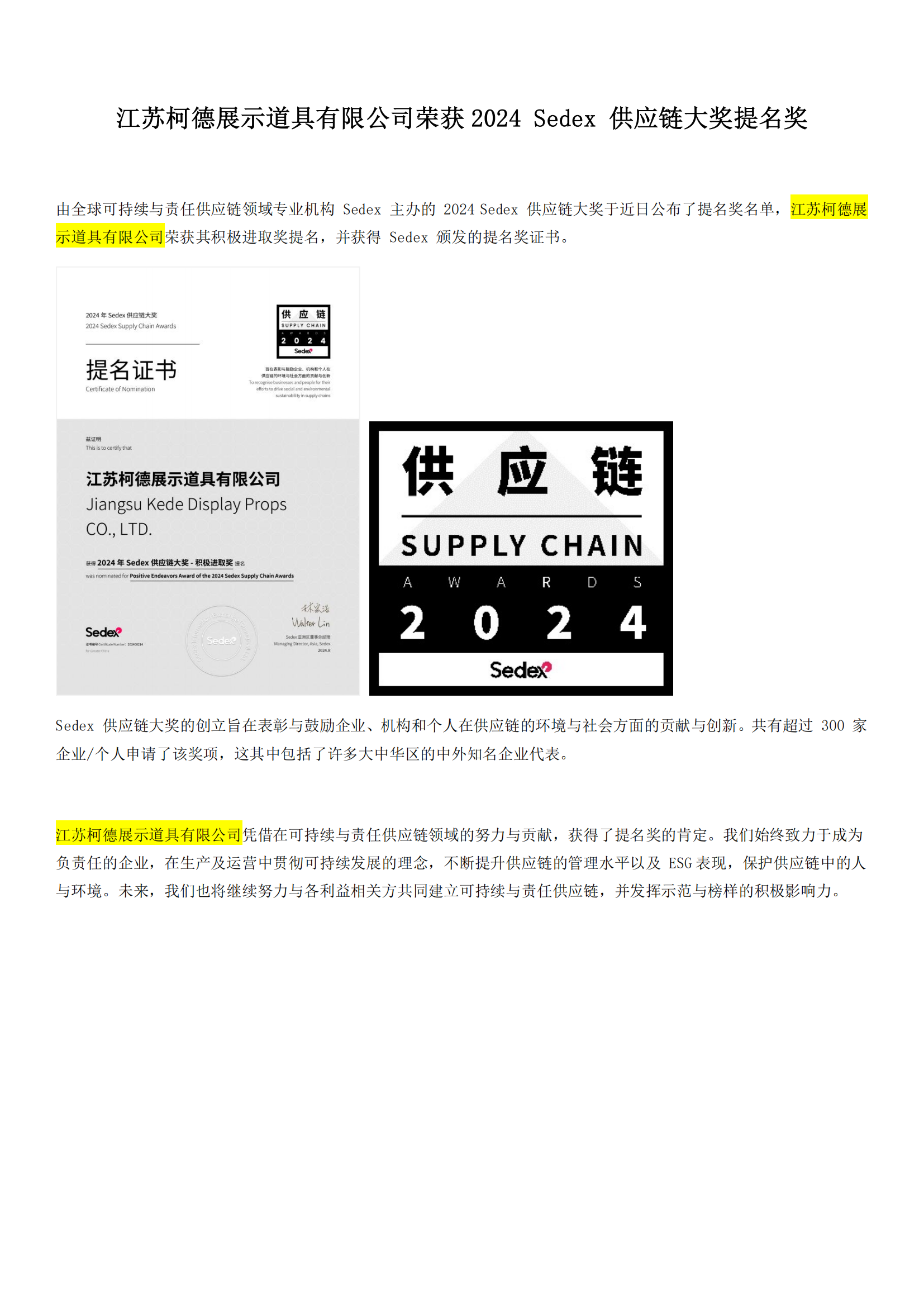 Sedex 供应链大奖提名奖-皇冠体育博彩新闻稿(3)_00.png